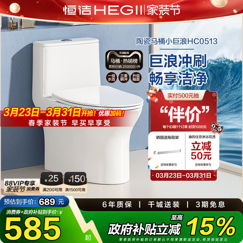 【政府补贴15%】恒洁马桶防臭卫浴虹吸式大冲力陶瓷抽水坐便器51