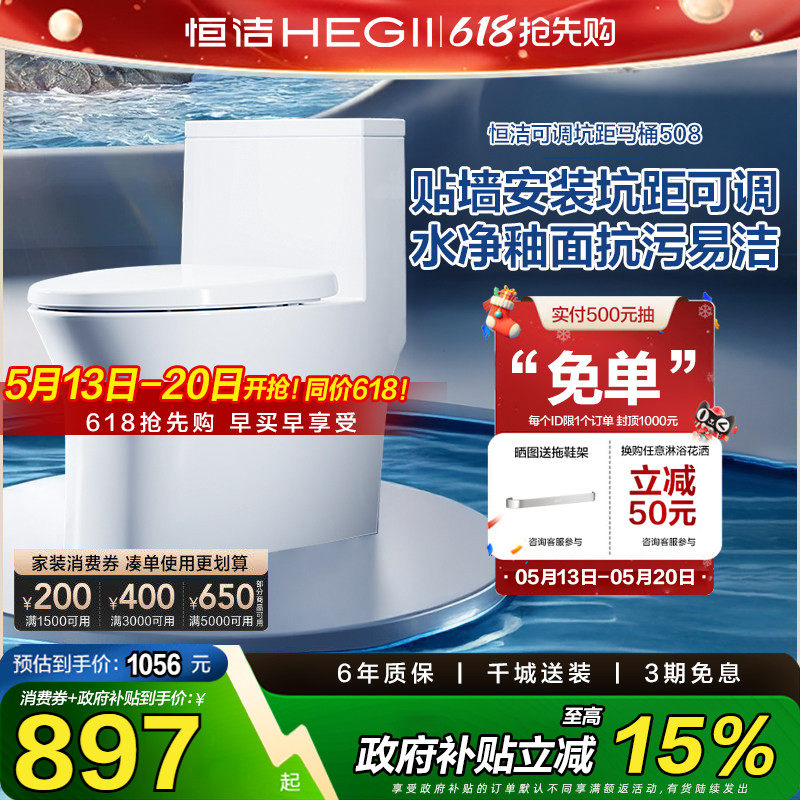 恒洁卫浴可调坑距马桶节水抽水佛山家用坐便器水净抗菌釉面508