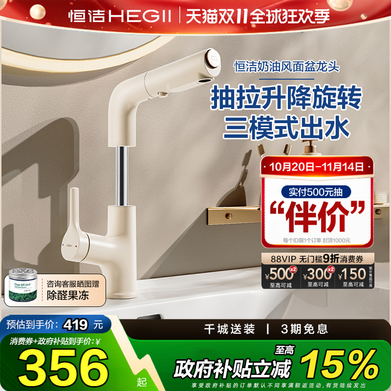 恒洁抽拉面盆龙头奶油风升降927