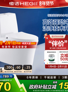 【政府补贴15%】恒洁卫浴超旋风马桶节水坐便器143D