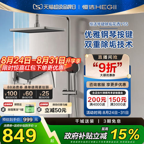 钢琴按键明装淋浴恒洁
