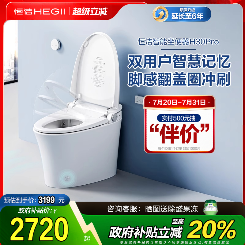 恒洁卫浴智能马桶全自动一体式坐便器脚感翻盖冲水小户家用H30pro