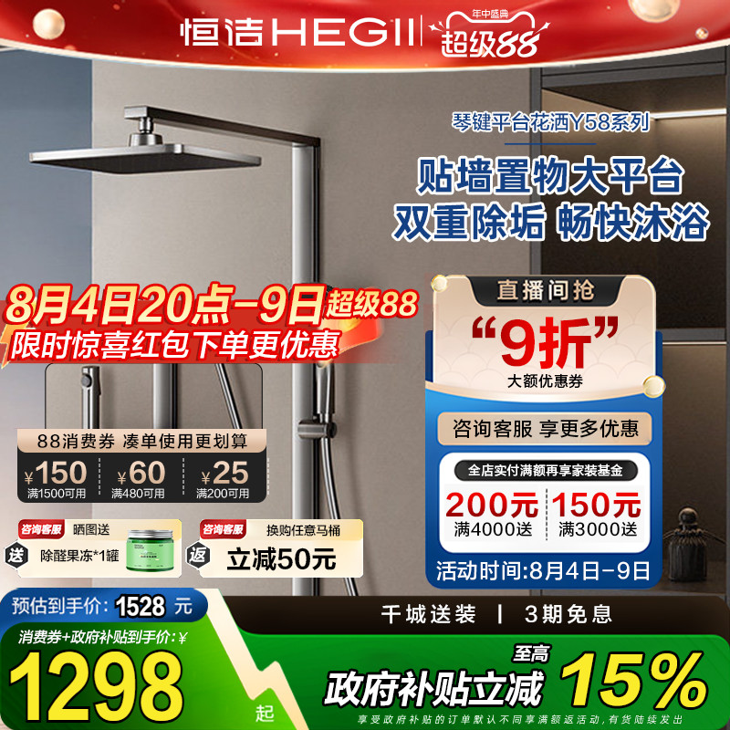 恒洁钢琴按键方管花洒套装淋浴器贴墙平台浴室卫生间龙头Y58