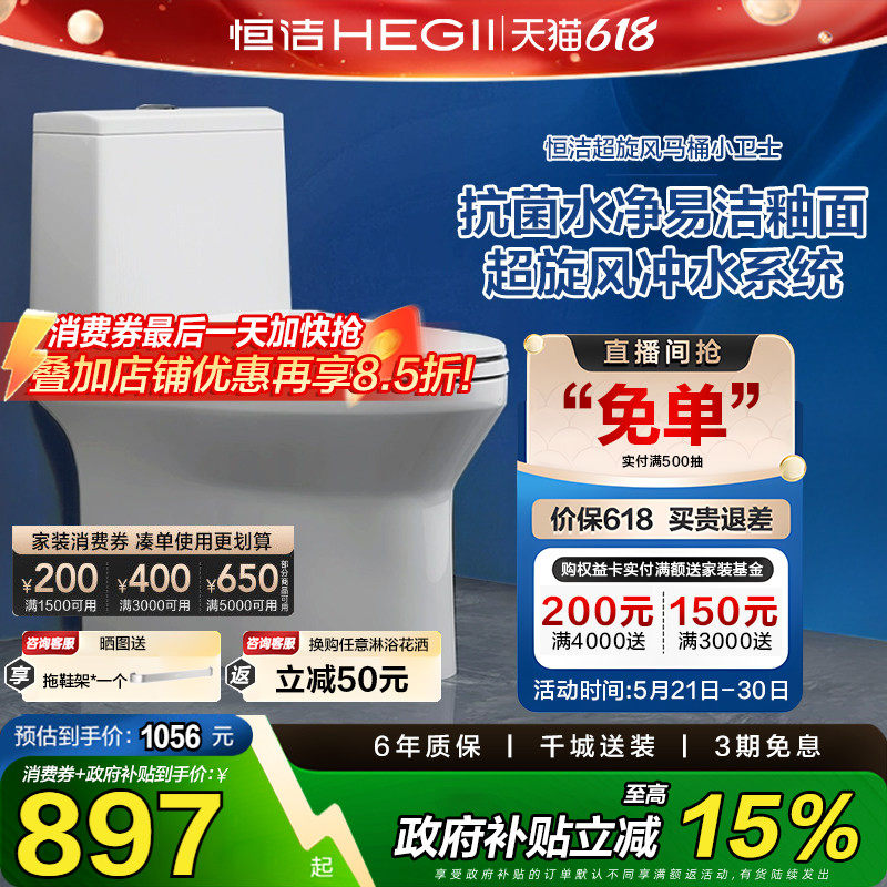 【政府补贴】HEGII/恒洁卫浴虹吸式节水马桶防臭大冲力坐便器