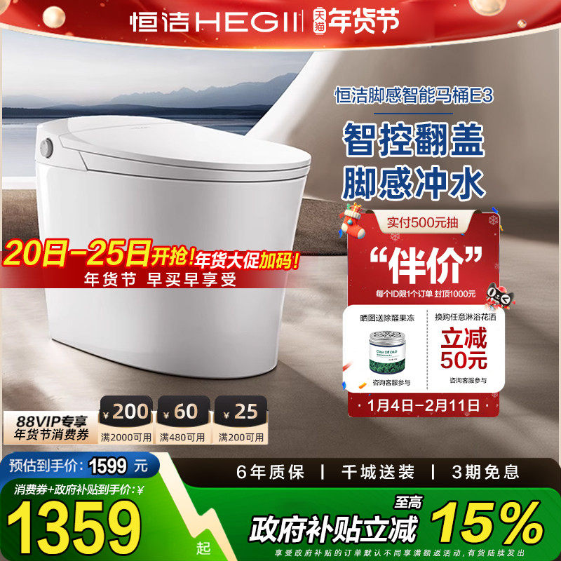 【政府补贴15%恒洁轻智能马桶一体坐便器感应脚感零压劲冲家用E3