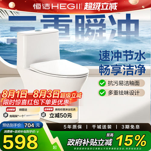 【政府补贴15%】恒洁马桶防臭卫浴虹吸式大冲力陶瓷抽水坐便器513