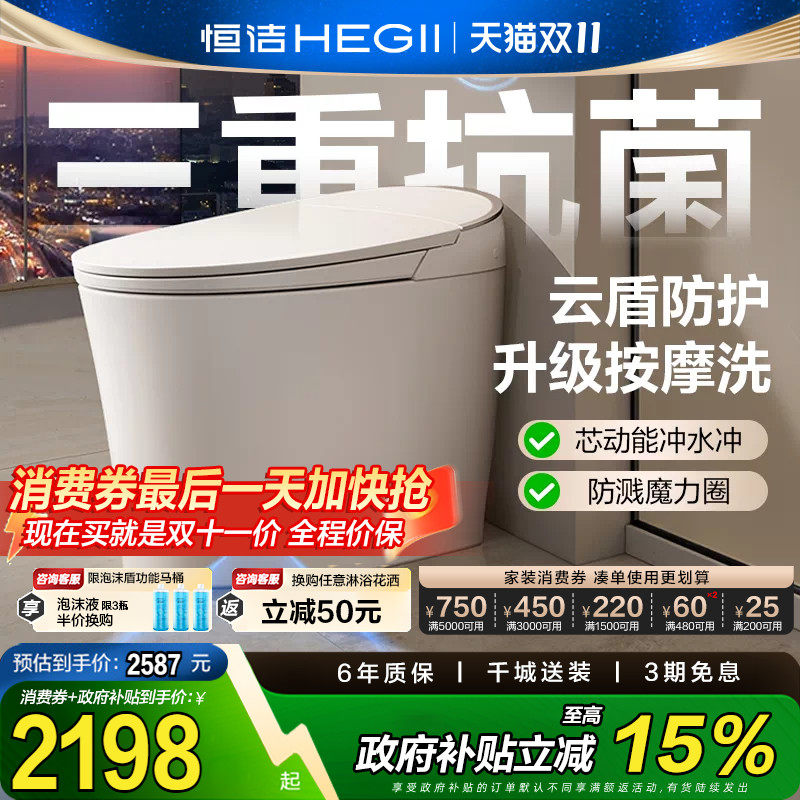 恒洁智能马桶泡沫盾微波感应翻盖随心翻脚感冲一体坐便器H35Spro