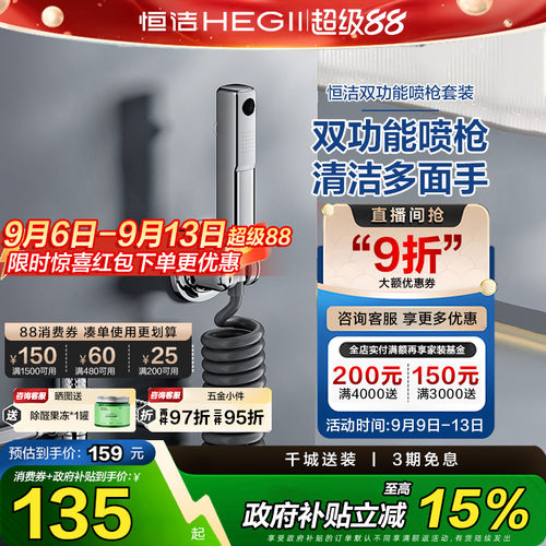 HEGII/恒洁马桶喷枪自有拉升喷枪