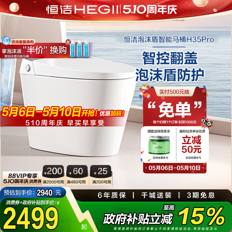 恒洁智能马桶一体机带水箱家用泡沫盾座圈加热智能坐便器H35pro