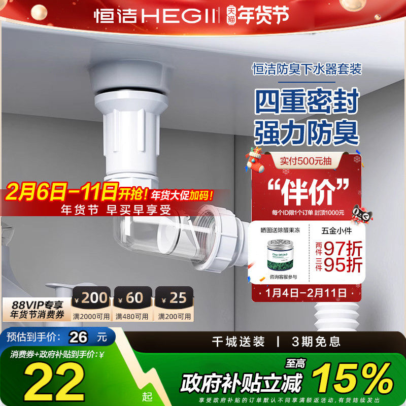 HEGII/恒洁洗脸盆洗手盆下水器弹跳式翻板式防臭防堵下水管排水