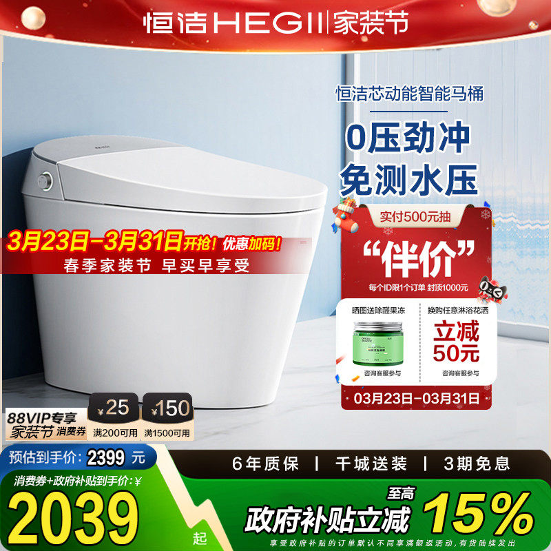 恒洁智能马桶家用全自动无水压要求坐便器官方旗舰店正品H33