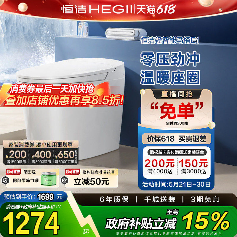 恒洁轻智能马桶半一体自动冲加热陶瓷感应冲水坐便器家用小户型E1