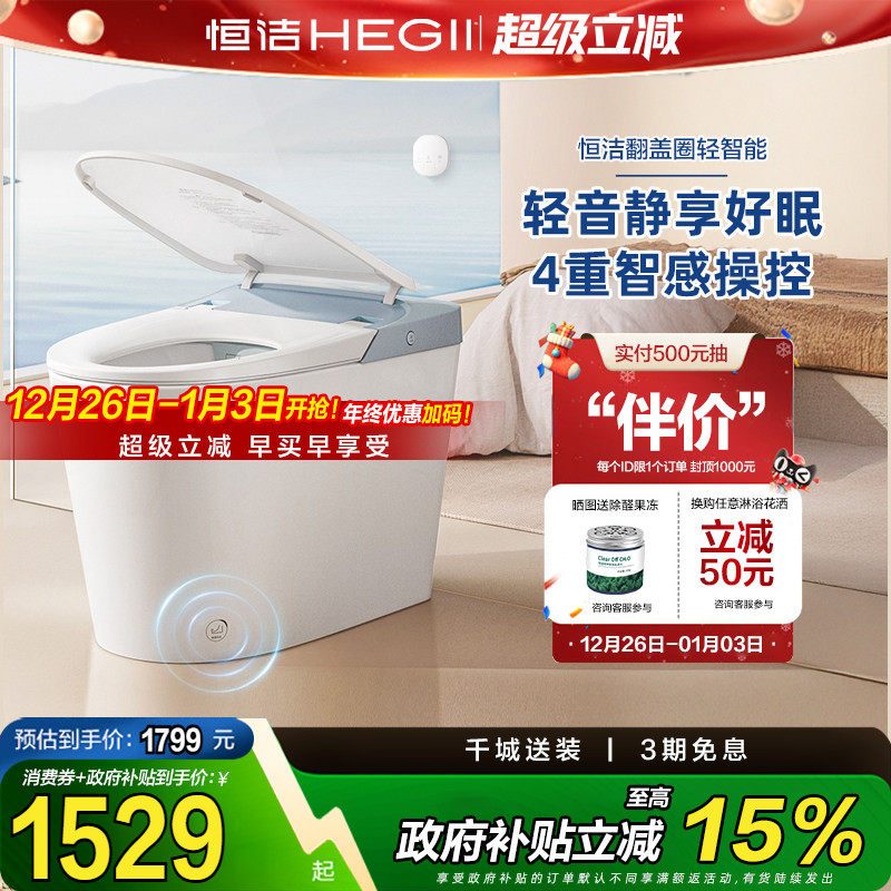 恒洁轻智能马桶座圈加热坐便器翻盖零压脚感冲水Smart Pro