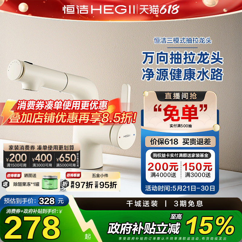 HEGII恒洁龙头卫浴卫生间冷热双控家用面盆抽拉水龙头903B-