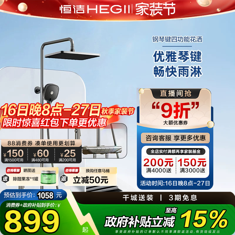 【政府补贴15%】恒洁卫浴花洒套装淋浴家用卫生间浴室增压花洒959