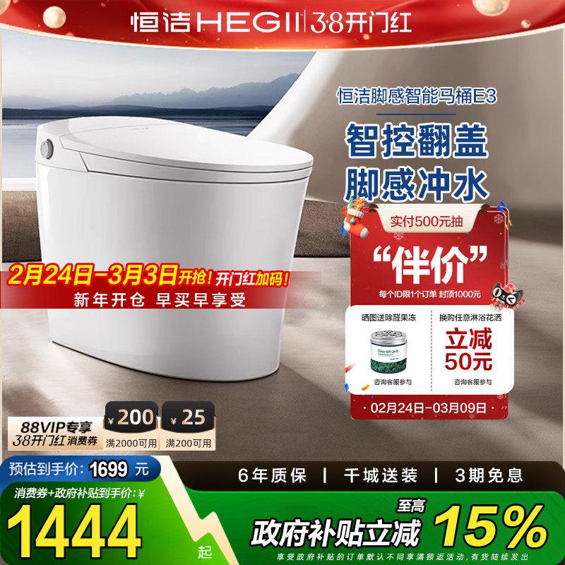 【政府补贴15%恒洁轻智能马桶一体坐便器感应脚感零压劲冲家用E3