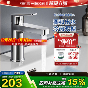 恒洁水龙头全铜家用浴室抽拉冷热面盆龙头卫生间 政府补贴15%