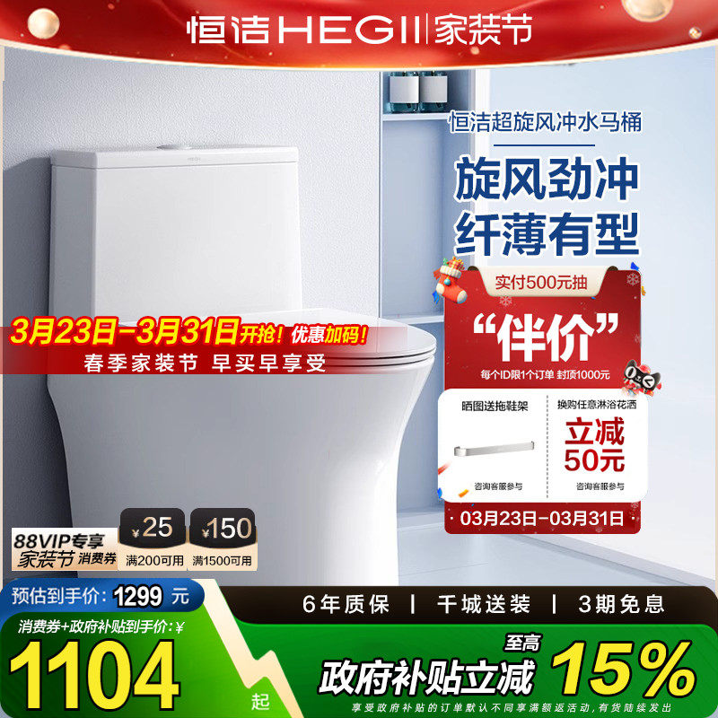 恒洁卫浴超旋风大冲力马桶静音节水家用陶瓷座便器虹吸式911D