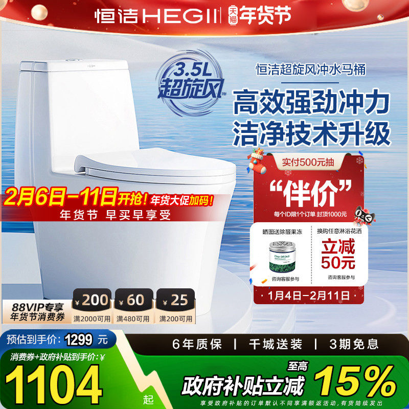 HEGII/恒洁卫浴超旋风马桶节水卫生间虹吸便家用大冲力坐便器1