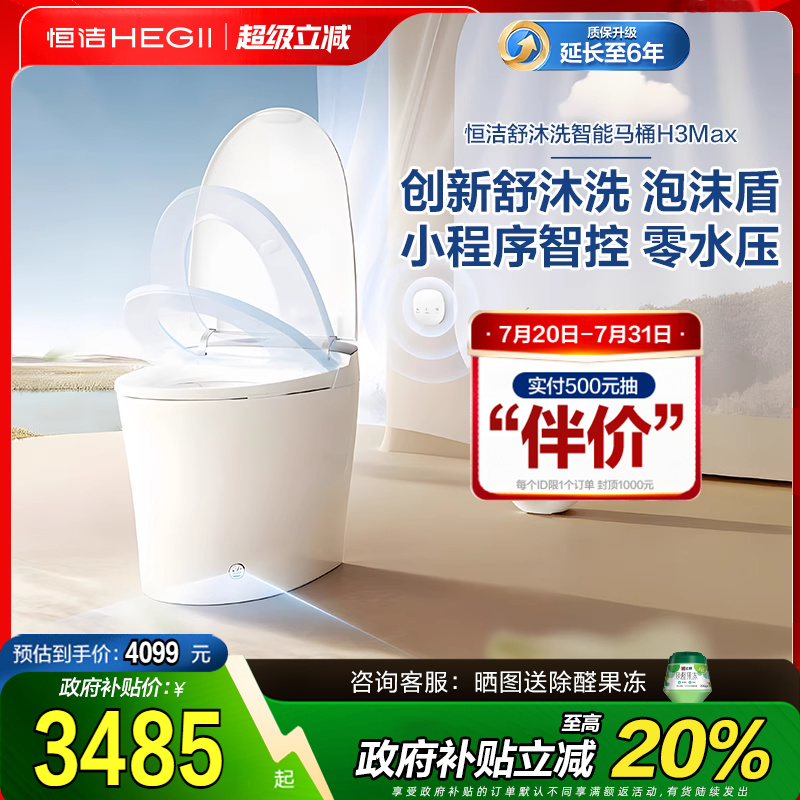 恒洁智能马桶脚感冲水内置水箱无水压马桶智控翻盖H3max