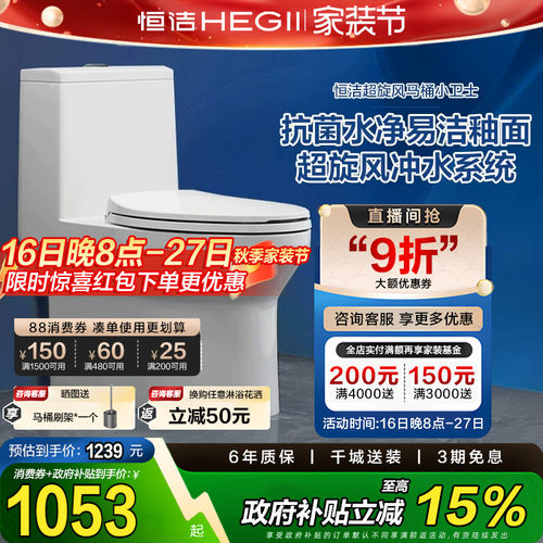 【政府补贴】HEGII/恒洁卫浴虹吸式节水马桶防臭大冲力坐便器