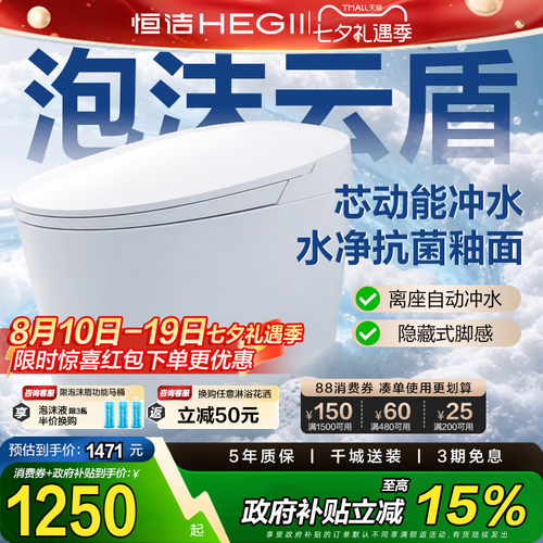 恒洁智能马桶自动感应冲水加热抗菌男士脚感贴虹吸式坐便器