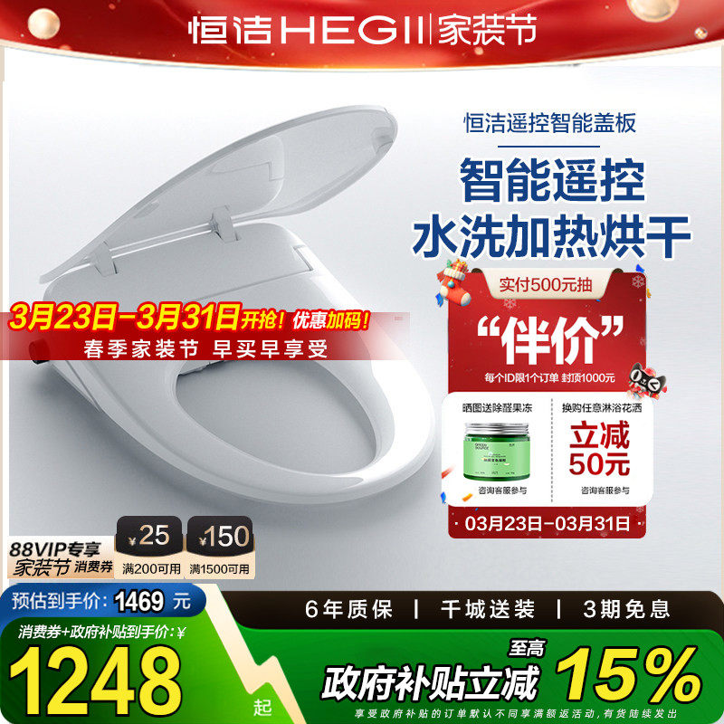 HEGII恒洁智能马桶盖全自动即热式超薄旋钮带烘干抗菌遥控盖板9