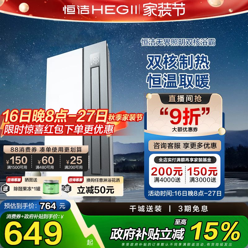 恒洁卫浴浴霸灯智能风暖数显排气扇换气卫生间暖风机取暖照明一体