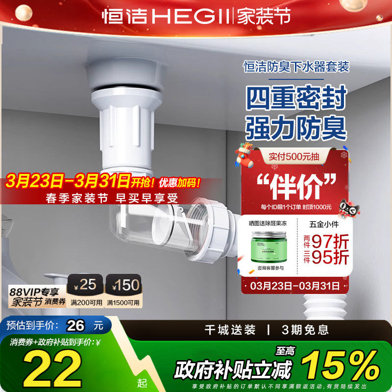 HEGII/恒洁洗脸盆洗手盆下水器弹跳式翻板式防臭防堵下水管排水
