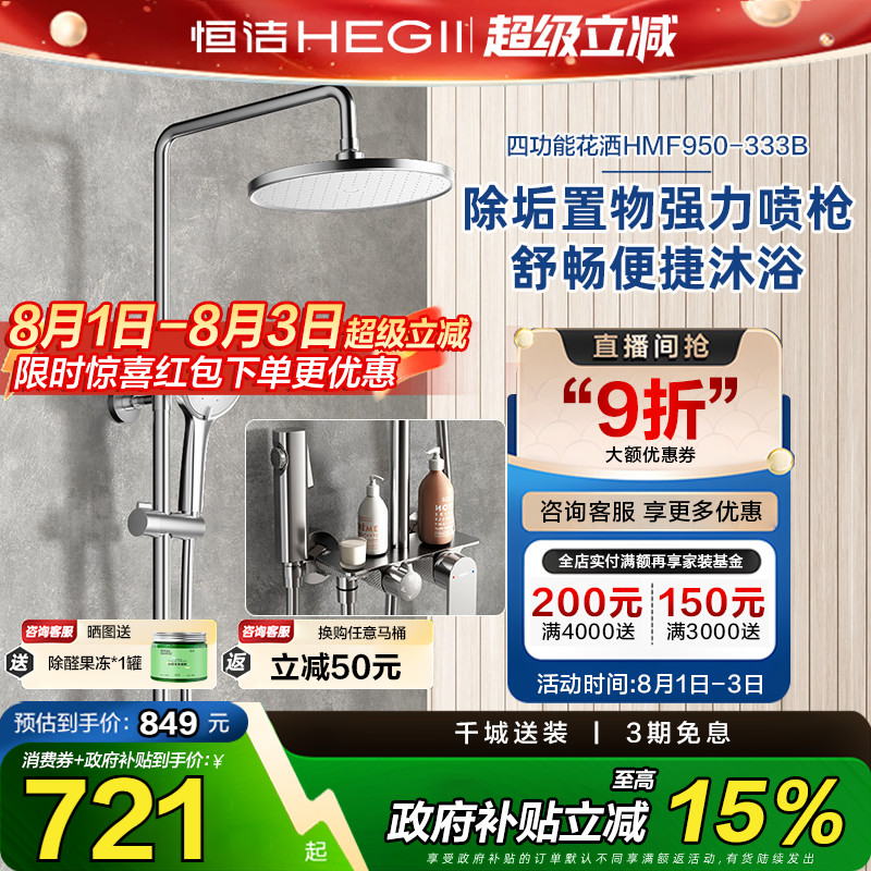 【政府补贴15%】恒洁淋浴花洒浴室铜合金龙头淋雨器淋浴喷头明装