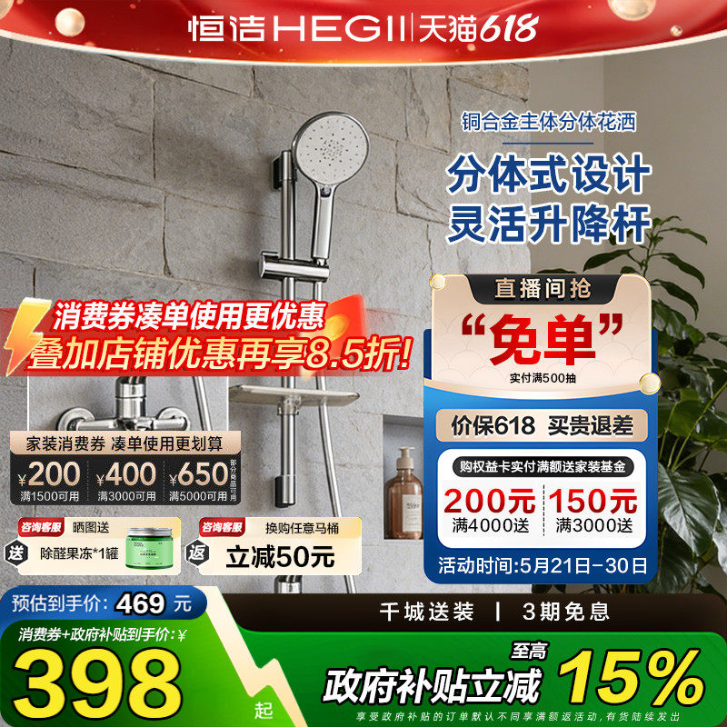 【政府补贴15%】恒洁沐浴器明装喷枪易洁花洒套装卫生间喷头931