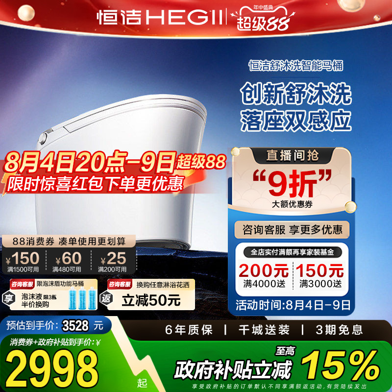【政府补贴15%】恒洁智能马桶全自动式坐便器UV杀菌舒沐洗家用H5