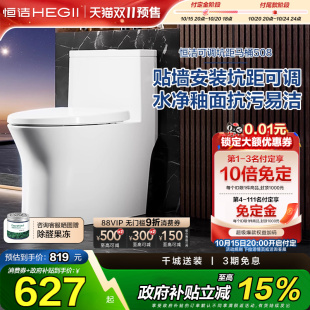 恒洁卫浴可调坑距马桶节水抽水佛山家用坐便器508 政府补贴15%