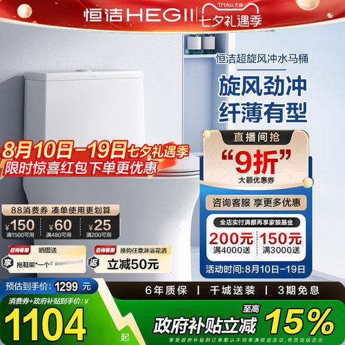 恒洁卫浴超旋风大冲力马桶静音节水家用陶瓷座便器虹吸式911D