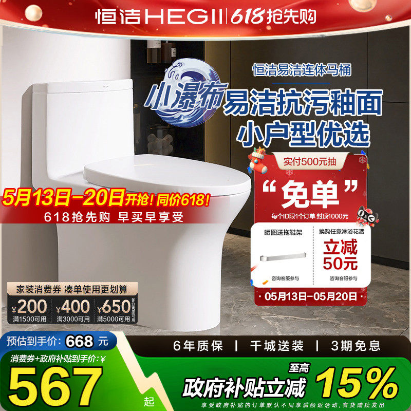 【下拉领补贴】恒洁马桶家用坐便器小户型虹吸陶瓷佛山坐便器513