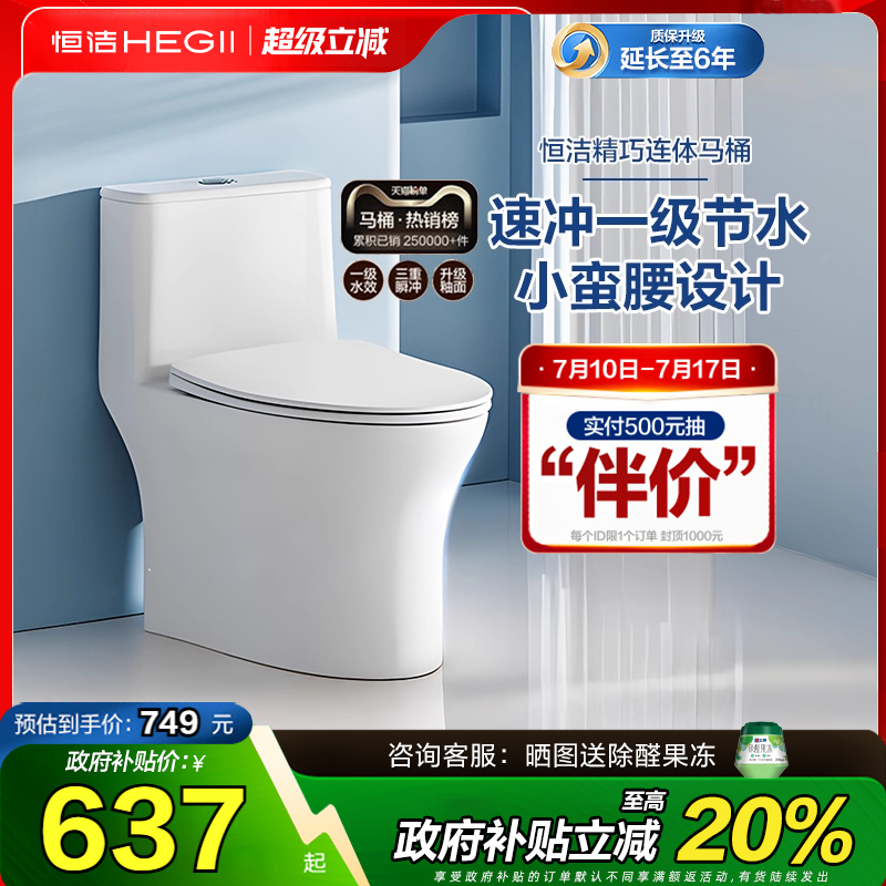 恒洁官旗同款恒洁马桶512