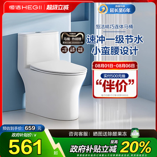 家用卫浴小户型抽水陶瓷坐便器512 政府补贴15% 恒洁马桶虹吸式