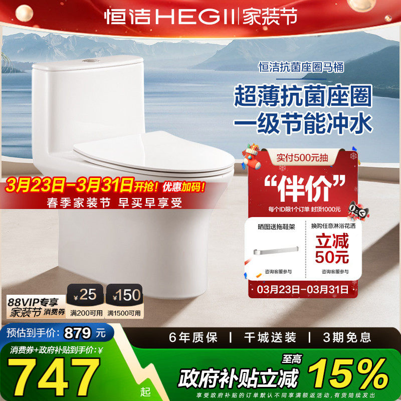 恒洁卫浴马桶坐便器家用小户型小尺寸虹吸抽水节水座便官方旗舰店