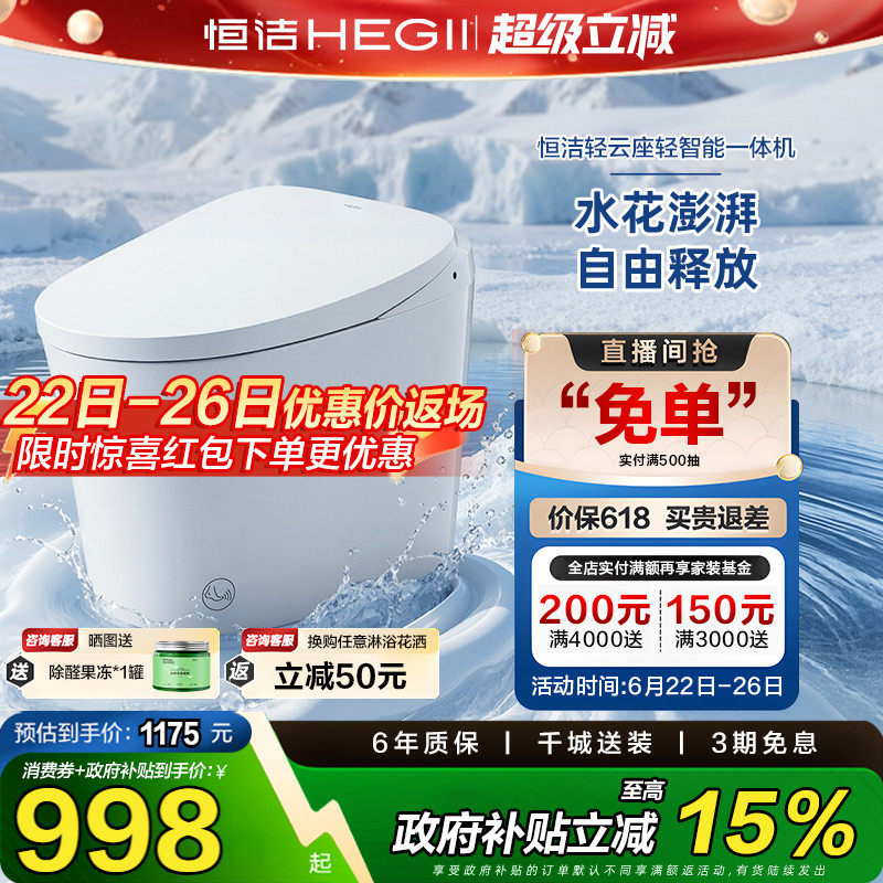【政府补贴】恒洁轻智能马桶无水压自动冲水离座冲水座圈加热E320