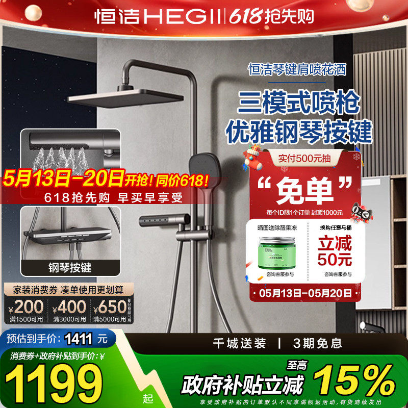 恒洁卫浴钢琴键置物家用淋浴花洒套装增压肩喷腰喷956-334