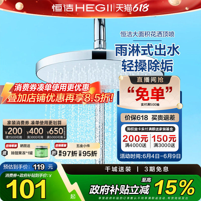 HEGII/恒洁淋浴花洒喷头大面积花洒顶喷单头雨淋式家用沐浴莲蓬头