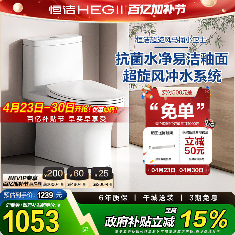恒洁（HEGII）马桶节水抗菌釉面超薄水箱超旋风坐便器HC0561DT