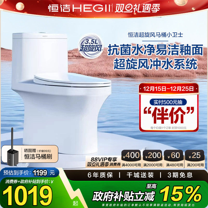 【政府补贴】HEGII恒洁卫浴连体马桶虹吸超旋风冲水坐便器