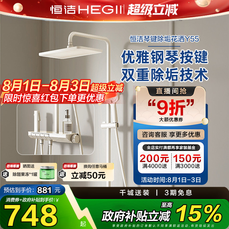 恒洁按键淋浴花洒套装家用龙头增压喷枪沐浴置物平台淋雨Y55