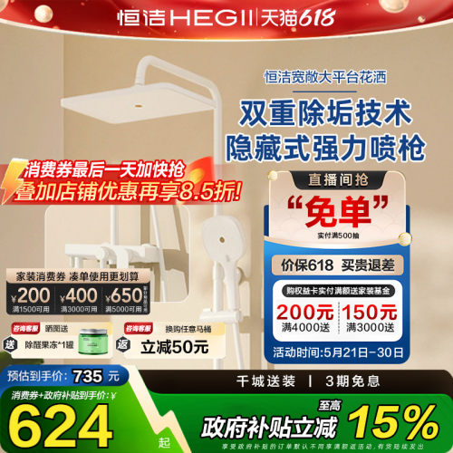 【政府补贴15%】恒洁花洒钢琴按键淋浴花洒套装除垢
