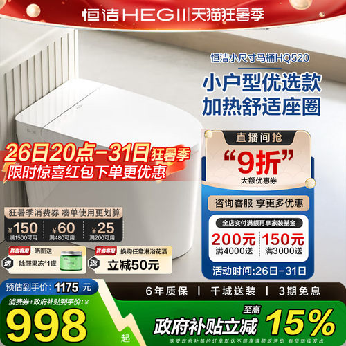 HEGII/恒洁遥控即热式智能马桶
