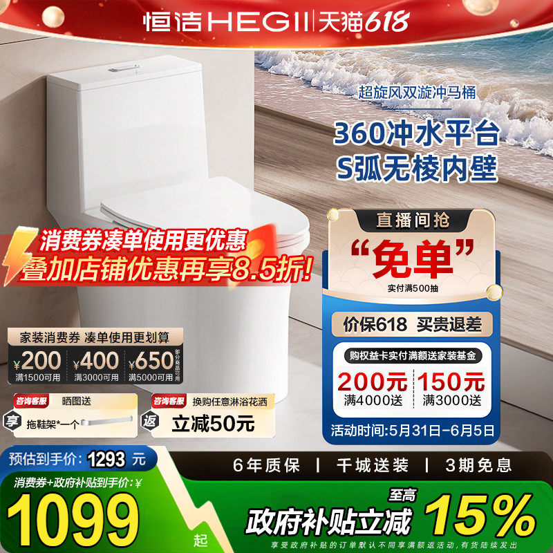 【政府补贴15%】恒洁卫浴马桶虹吸旋冲抗菌无棱内壁家用坐便器57
