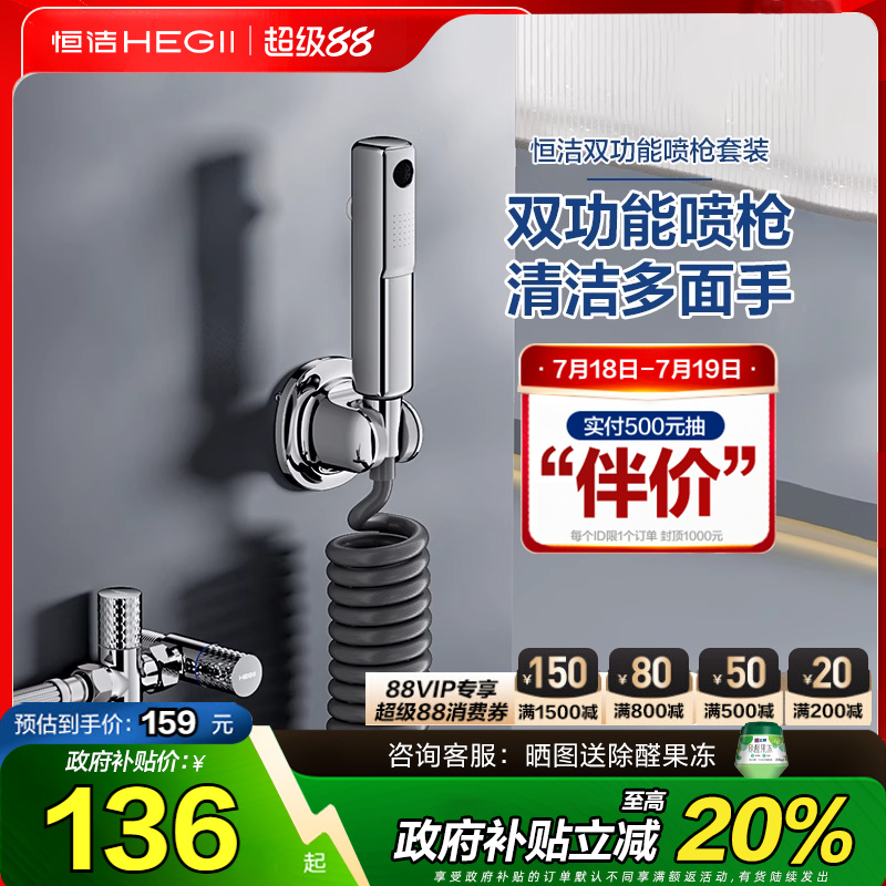 HEGII/恒洁马桶喷枪自有拉升喷枪