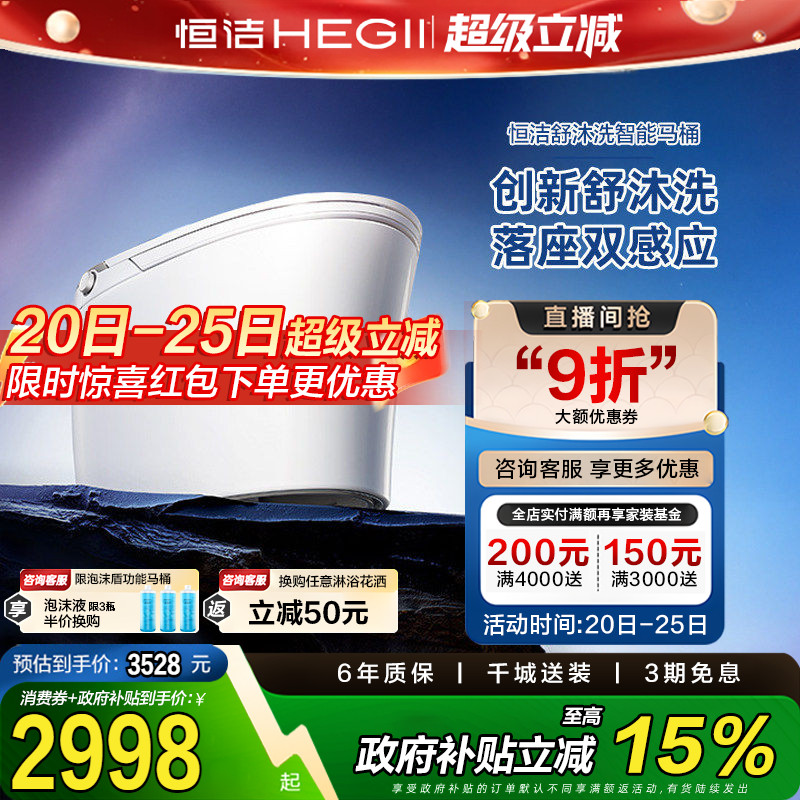 【政府补贴15%】恒洁智能马桶全自动式坐便器UV杀菌舒沐洗家用H5