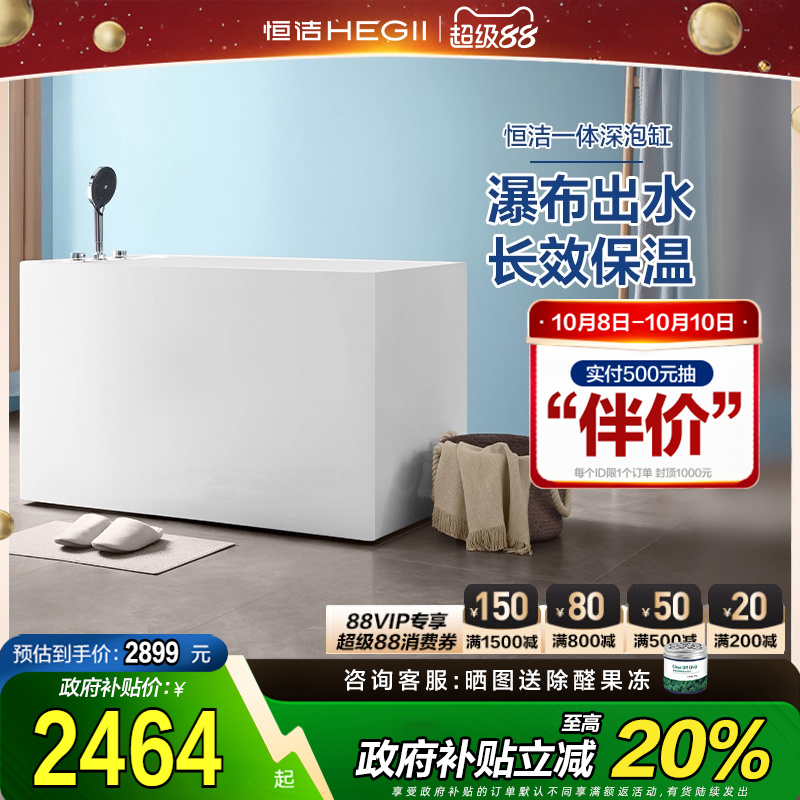 HEGII/恒洁小户型独立深泡浴缸